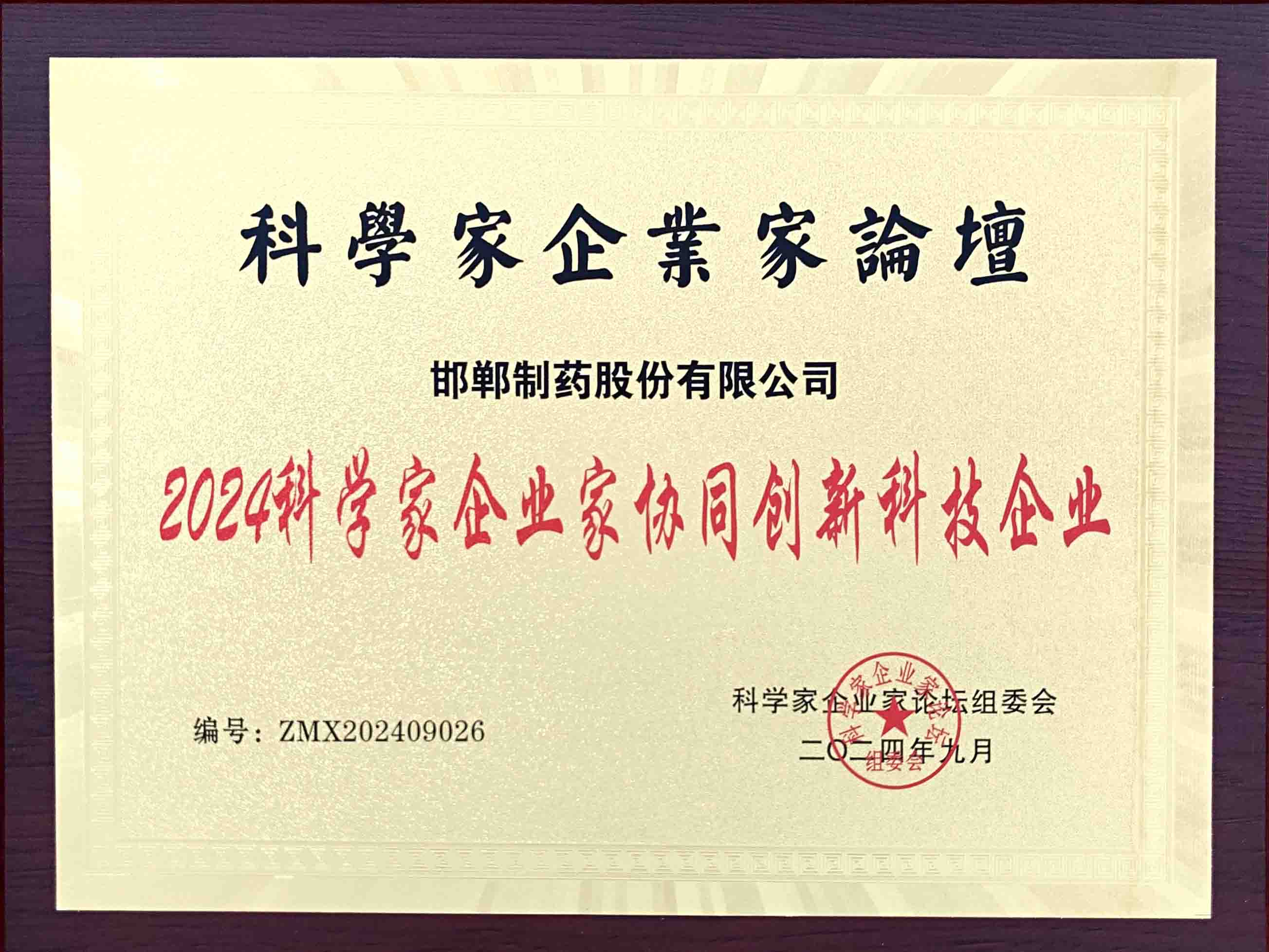 科学家企业家协同创新科技企业