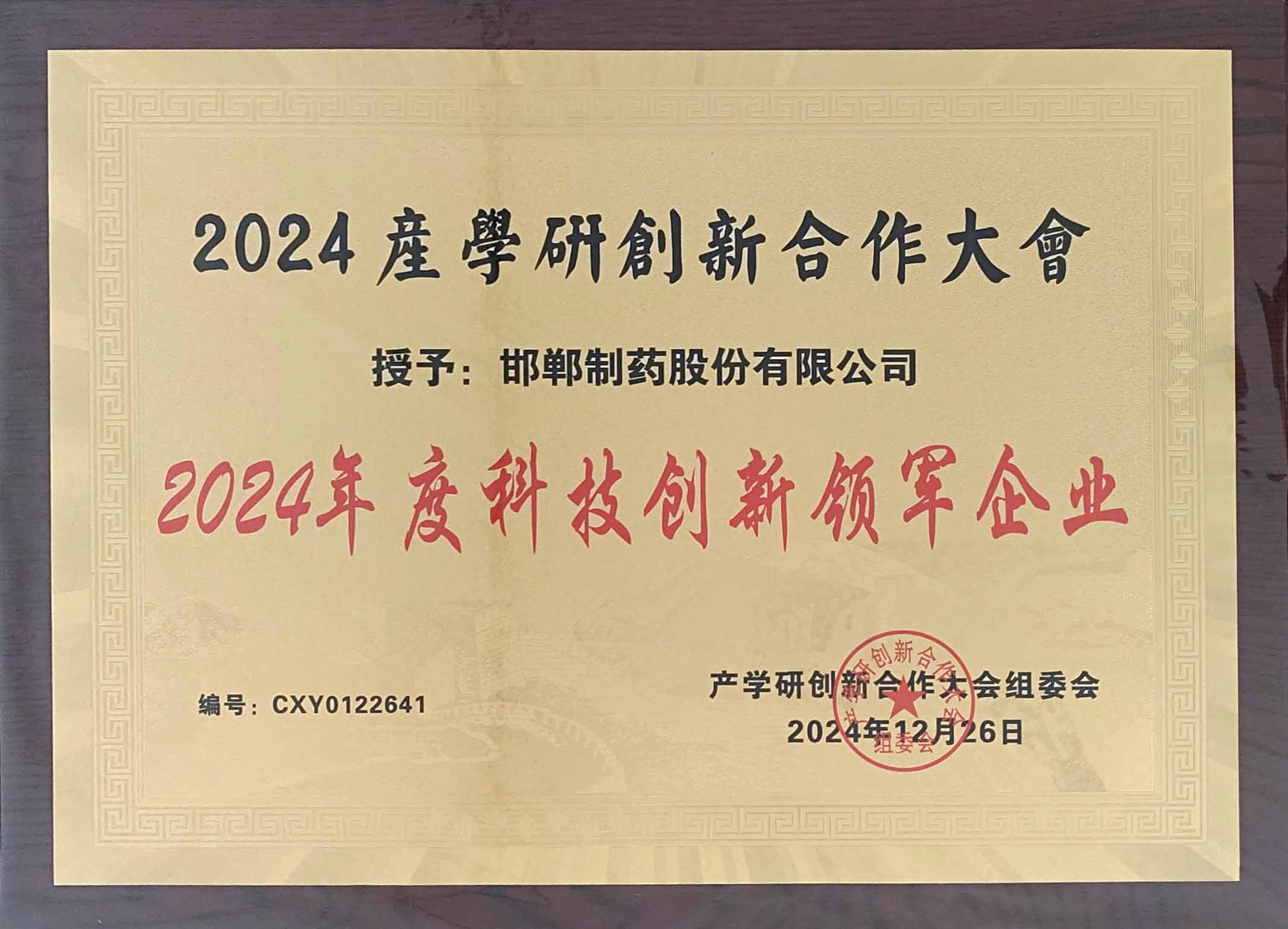 科技创新领军企业